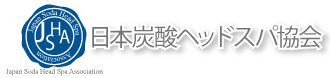 日本炭酸ヘッドスパ協会